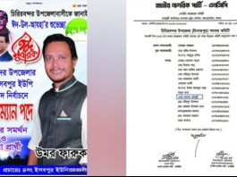 এনসিপির সমন্বয় কমিটিতে যুবলীগ নেতার নাম