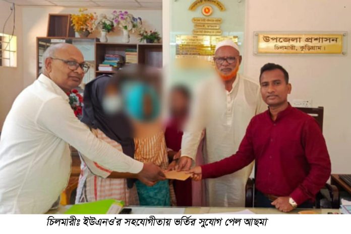 ইউএনও’র সহযোগীতায় বিশ্ববিদ্যালয় ভর্তির সুযোগ পেল আছমা