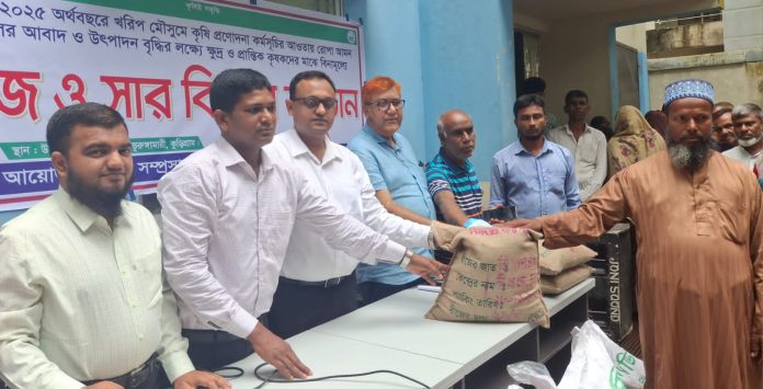 ভুরুঙ্গামারীতে কৃষি প্রণোদনা কর্মসূচির আওতায় রোপা আমন ধান বীজ ও সার বিতরণ