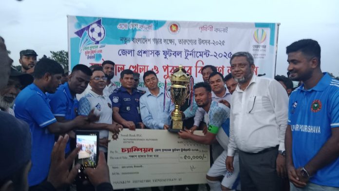 জেলা প্রশাসক ফুটবল টুর্নামেন্টে চ্যাম্পিয়ন নীলফামারী পৌরসভা ফুটবল দল