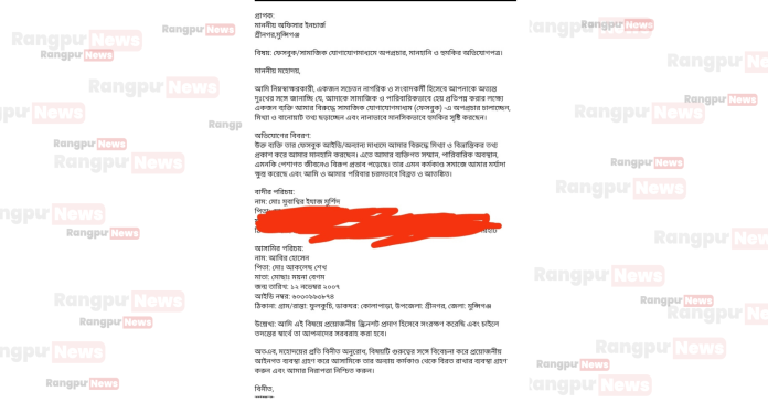 পাটগ্রামে সাংবাদিকের নামে ফেসবুকে অপপ্রচার, থানায় অভিযোগ