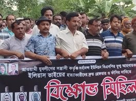 গাইবান্ধায় বিএনপি নেতা ইলিয়াস হত্যাকারীদের গ্ৰেফতার ও ফাঁসির দাবিতে বিক্ষোভ