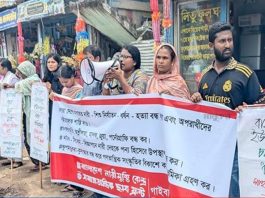 মুরাদনগরে গৃহবধূ ধর্ষণের প্রতিবাদে গাইবান্ধায় মানববন্ধন