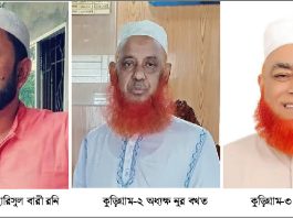 কুড়িগ্রামে আওয়ামী ফ্যাসিস্ট দোসরদের ইসলামী আন্দোলনের (চরমোনাই) এমপি প্রার্থী ঘোষনা