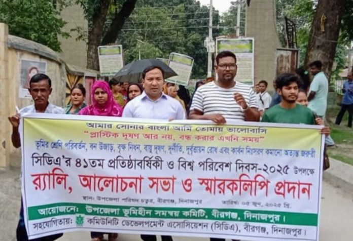 বীরগঞ্জে বিশ্ব পরিবেশ দিবস পালিত