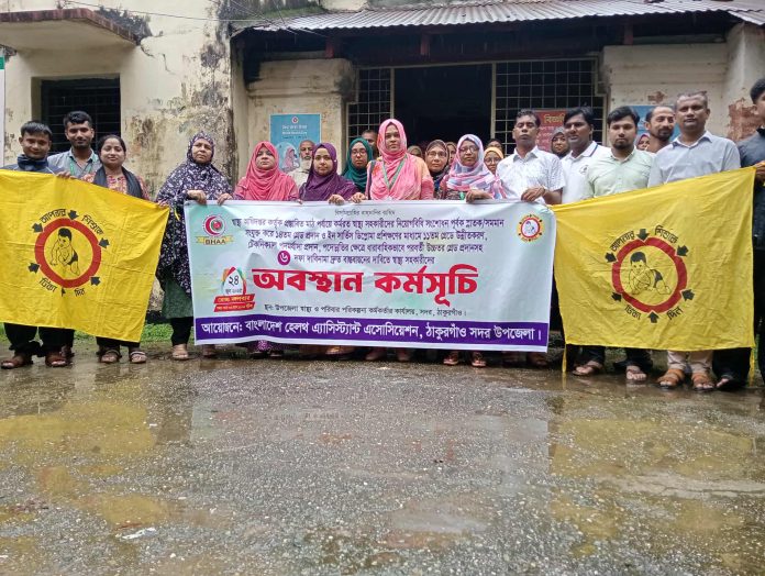 ঠাকুরগাঁওয়ে স্বাস্থ্য সহকারীদের কর্ম বিরতি দাবি না মানলে কঠোর কর্মসূচি