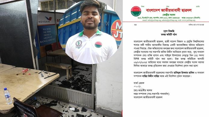 ছাত্রদলকর্মীর নেতৃত্বে হাবিপ্রবিসাসের অফিস ভাঙচুরের অভিযোগ, কেন্দ্রীয় ছাত্রদলের তদন্ত কমিটি গঠন