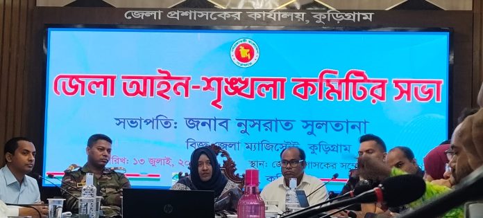 কুড়িগ্রামকে মাদকমুক্ত করতে অভিযান চলবে : জেলা প্রশাসক নুসরাত সুলতানা