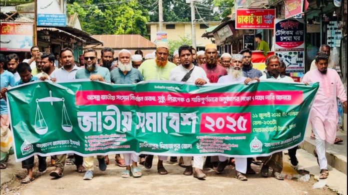 ৭ দফা দাবিতে হিলিতে বাংলাদেশ জামায়াতে ইসলামীর মিছিল ও সমাবেশ