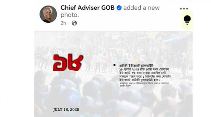 ১৮ জুলাই স্মরণে ১ মিনিটের জন্য বন্ধ থাকবে মোবাইল ইন্টারনেট