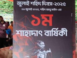 বেরোবিতে শহীদ দিবসের অনুষ্ঠানে প্রধান অতিথি আবু সাঈদের বাবা