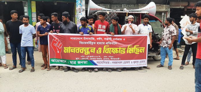 সারাদেশে চাঁদাবাজি, ধর্ষণ, সন্ত্রাস ও বিচারবহির্ভূত হত্যার প্রতিবাদে ডোমারে মানববন্ধন ও বিক্ষোভ