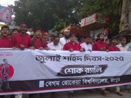 শহীদ আবু সাঈদের স্মরণে বেগম রোকেয়া বিশ্ববিদ্যালয়ে শোক র‍্যালি