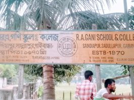 আর.এ. গণি স্কুল ও কলেজে সর্বকনিষ্ঠ প্রভাষককে ভারপ্রাপ্ত অধ্যক্ষ নিয়োগ