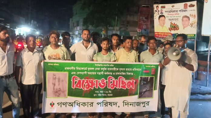 সোহাগ হত্যার প্রতিবাদে দিনাজপুরে গণ অধিকার পরিষদের বিক্ষোভ মিছিল