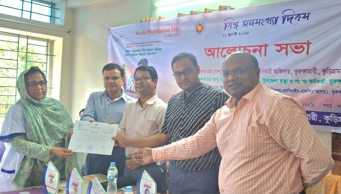 ভুরুঙ্গামারীতে বিশ্ব জনসংখ্যা দিবস পালিত