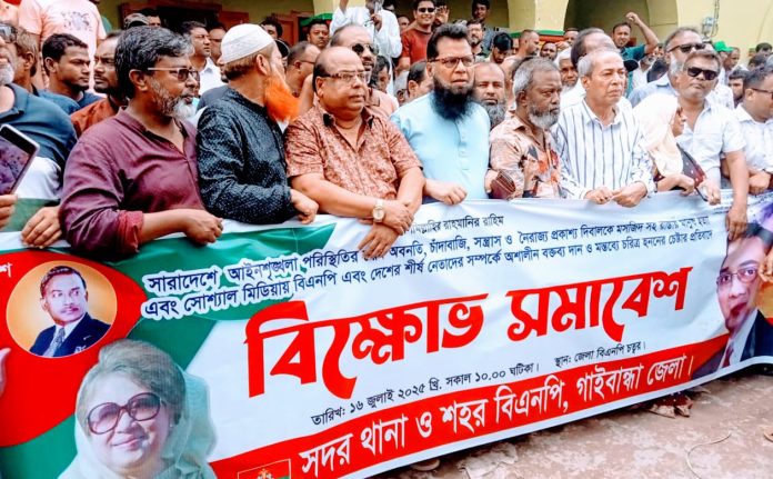 আইনশৃঙ্খলার পরিস্থিতির অবনতির প্রতিবাদে গাইবান্ধায় বিএনপি'র বিক্ষোভ সমাবেশ