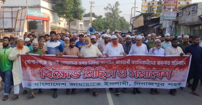 গোপালগঞ্জে এনসিপি নেতাদের ওপর হামলার প্রতিবাদে দিনাজপুরে জামায়াতের বিক্ষোভ মিছিল ও সমাবেশ