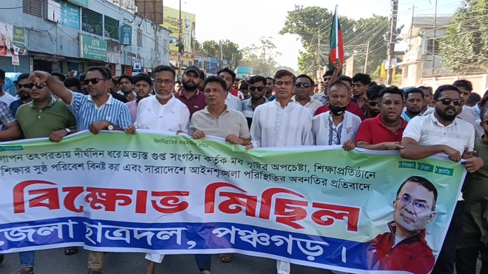 গুপ্ত সংগঠনের অপতৎপরতা ও জিয়ার ছবি অবমাননার প্রতিবাদে পঞ্চগড়ে ছাত্রদলের বিক্ষোভ