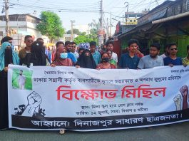 ঢাকায় ব্যবসায়ী হত্যার প্রতিবাদে দিনাজপুরে বিক্ষোভ মিছিল