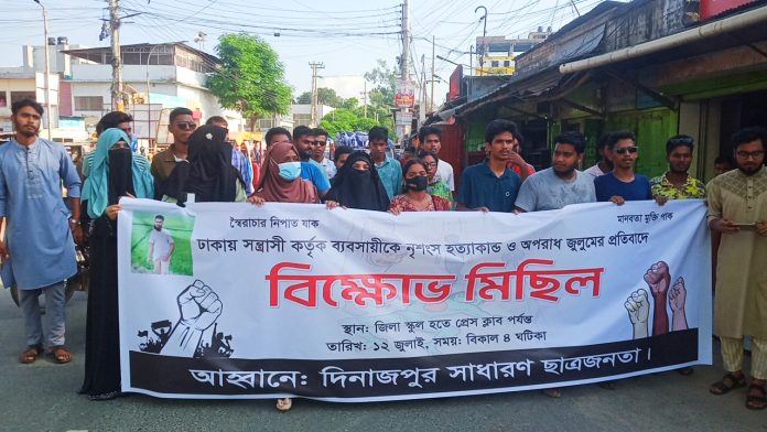 ঢাকায় ব্যবসায়ী হত্যার প্রতিবাদে দিনাজপুরে বিক্ষোভ মিছিল