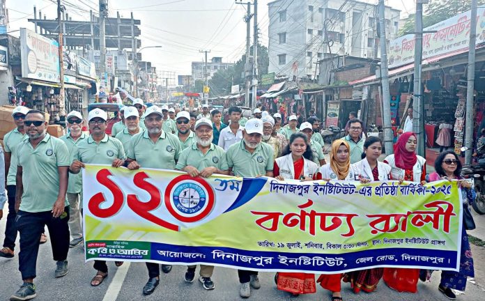 দিনাজপুর ইনস্টিটিউটের ১২০ তম প্রতিষ্ঠাবার্ষিকীর উদ্বোধন