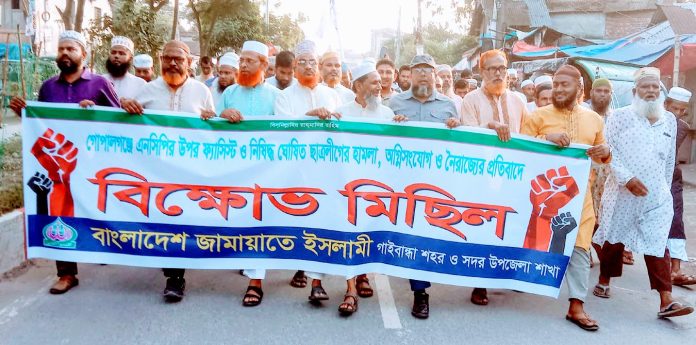 গোপালগঞ্জে এনসিপির পদযাত্রায় ছাত্রলীগের হামলার প্রতিবাদে গাইবান্ধায় জামায়াতের বিক্ষোভ সমাবেশ