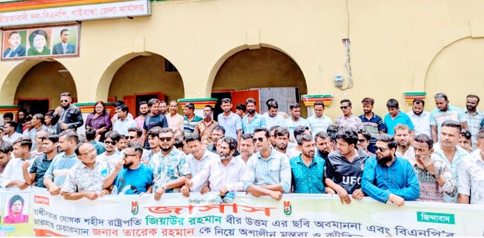 তারেক জিয়া সম্পর্কে অশ্লীল স্লোগানের প্রতিবাদে গাইবান্ধায় জাসাসের বিক্ষোভ সমাবেশ