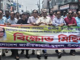 তারেক রহমানকে নিয়ে অপপ্রচারের প্রতিবাদে নীলফামারীতে যুবদলের বিক্ষোভ সমাবেশ