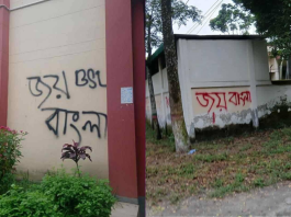 বেরোবি ক্যাম্পাসের দেয়ালে 'জয় বাংলা' লেখার ঘটনায় তদন্ত কমিটি গঠন