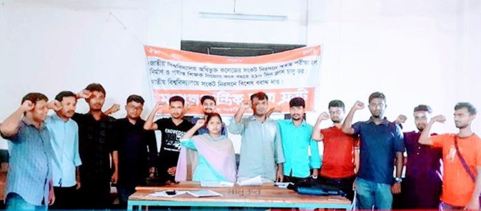 গাইবান্ধা সরকারি কলেজে ছাত্র ফ্রন্টের নতুন আহ্বায়ক কমিটি গঠন, অধিকার আদায়ে দৃঢ় প্রত্যয়