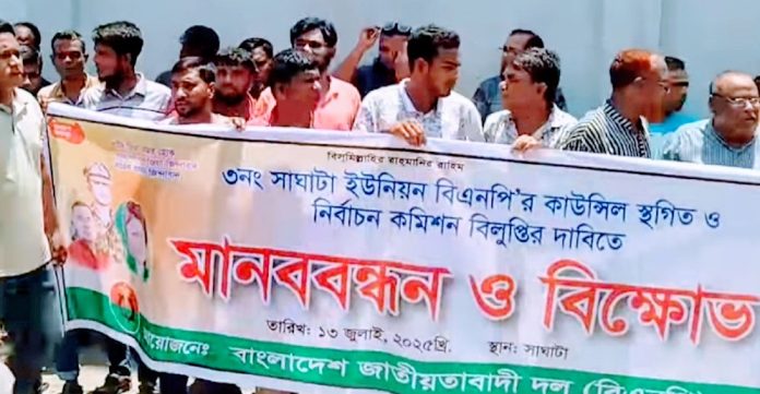 আ.লীগ নেতাকে বিএনপিতে মনোনয়ন, তৃণমূল নেতাকর্মীদের প্রতিক্রিয়া