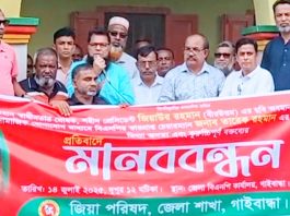 জিয়াউর রহমানের ছবি অবমাননার প্রতিবাদে গাইবান্ধায় জিয়া পরিষদের মানববন্ধন